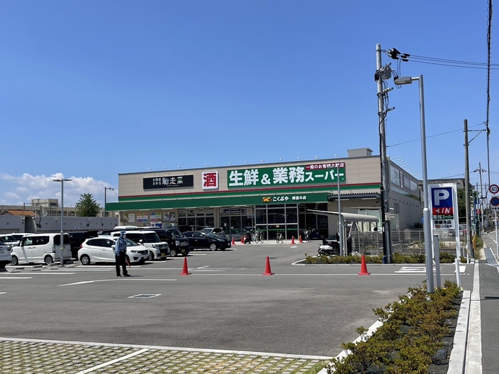 スーパー　業務スーパー（スーパー）まで720m