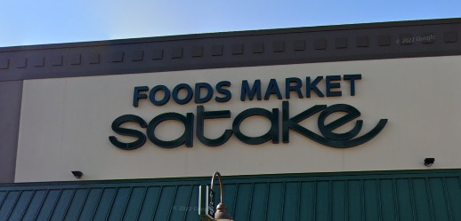 スーパー　Foods　Market　satake岸辺駅前店（スーパー）まで369m