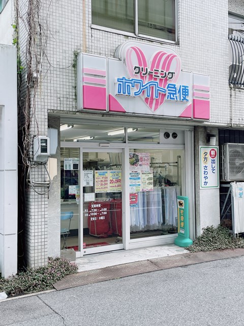 その他　ホワイト急便 東山通店（その他）まで347m