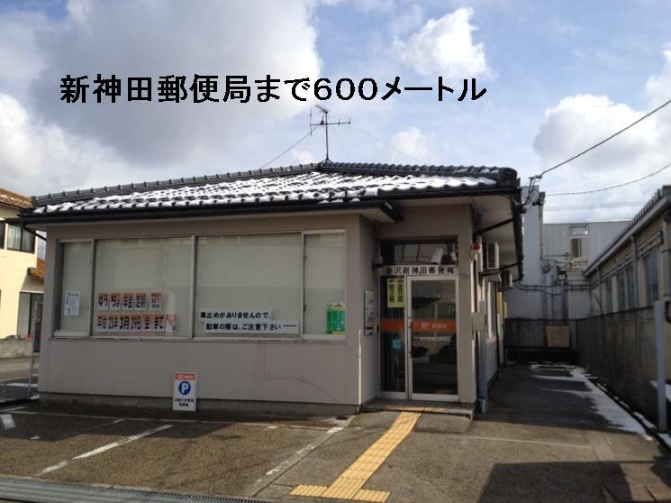 郵便局　新神田郵便局（郵便局）まで600m