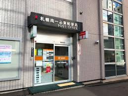 郵便局　札幌南一条東郵便局（郵便局）まで478m