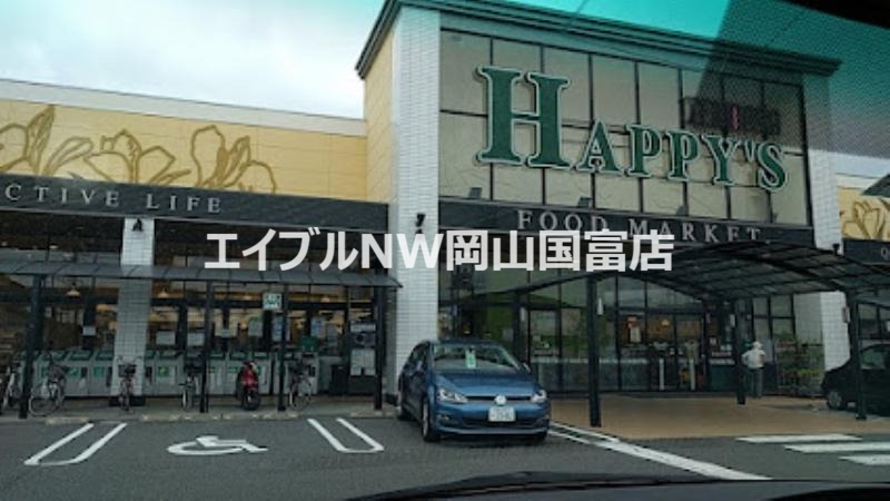スーパー　天満屋ハピーズ国府市場店（スーパー）まで391m