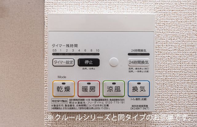 その他設備