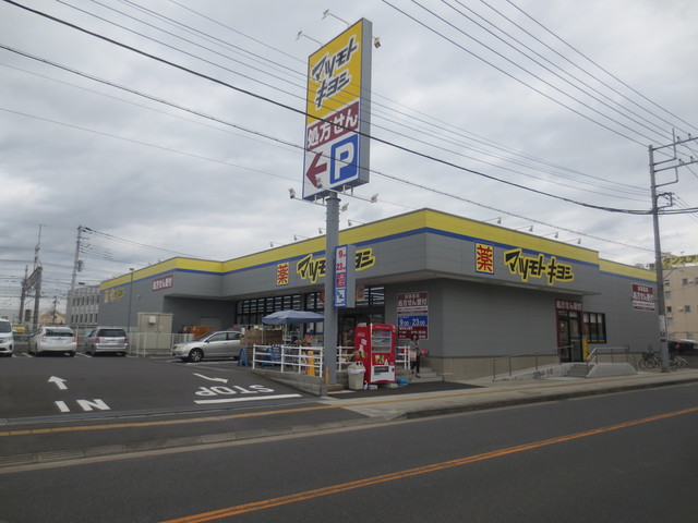 ドラックストア　マツモトキヨシ天王台店（ドラッグストア）まで291m