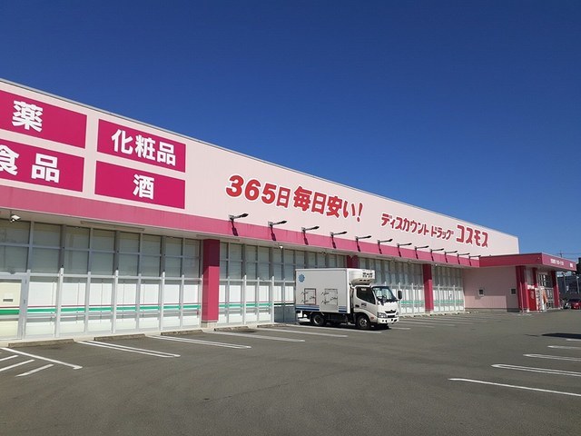 ドラックストア　ドラッグコスモス郷津店（ドラッグストア）まで500m