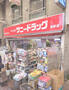 ドラックストア　サニードラッグ 佃野店（ドラッグストア）まで346m