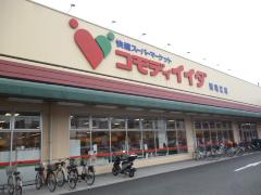 スーパー　コモディイイダ 西瑞江店（スーパー）まで2212m