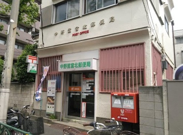 郵便局　中野鷺宮北郵便局（郵便局）まで376m