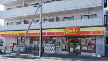 コンビニ　デイリーヤマザキ 喜多見5丁目店（コンビニ）まで839m