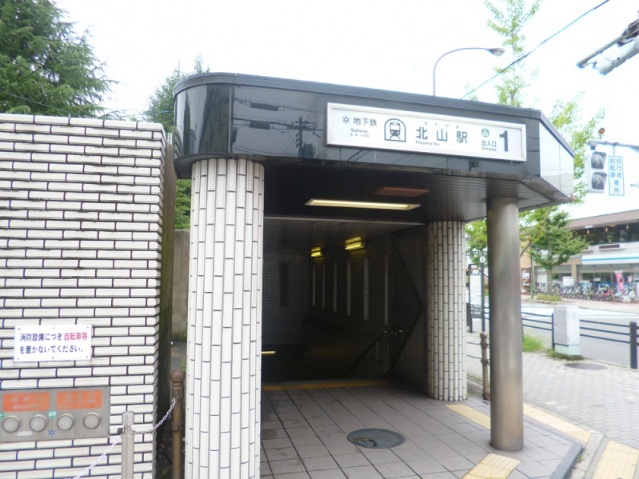 その他　北山駅（その他）まで900m