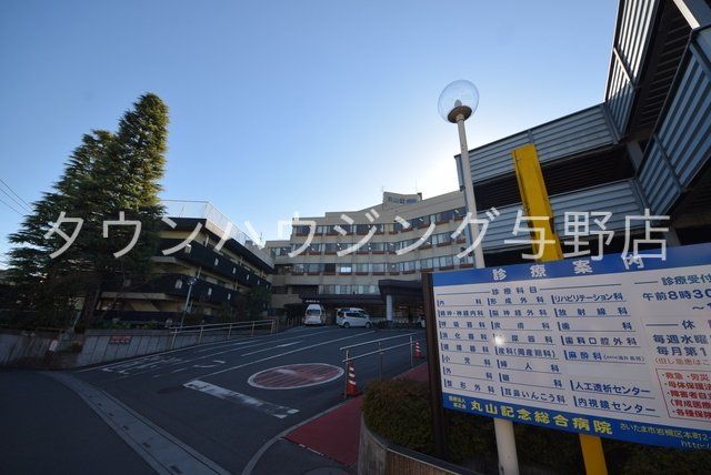 病院　慈正会丸山記念総合病院（病院）まで1157m