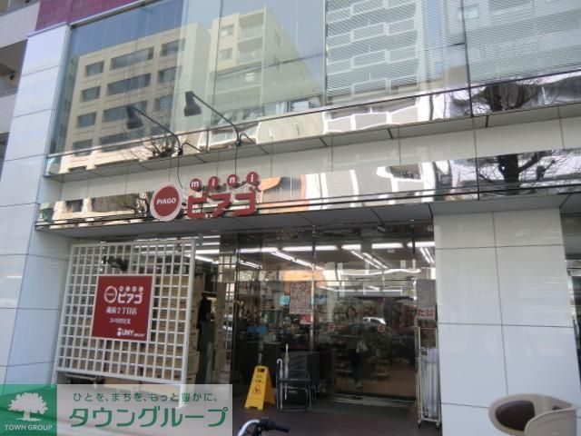 スーパー　ピアゴ（スーパー）まで550m