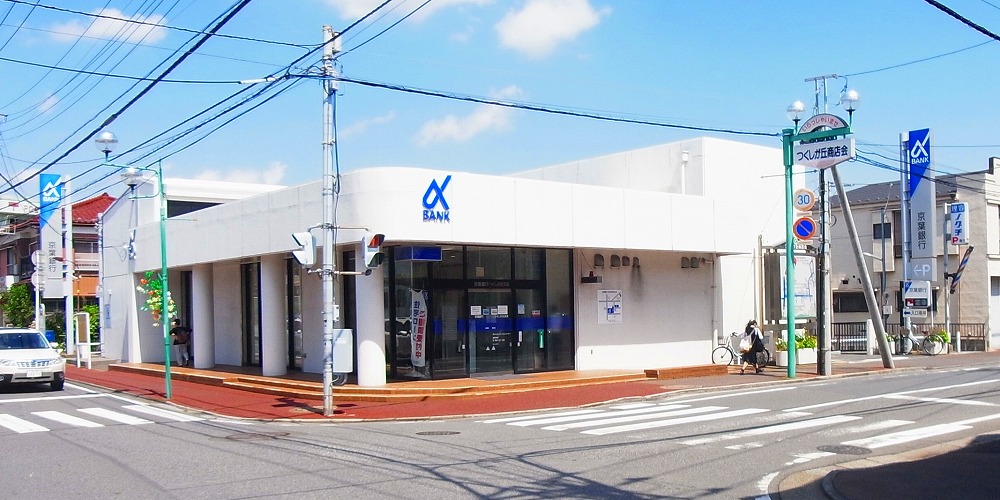銀行　京葉銀行 つくしが丘支店（銀行）まで607m