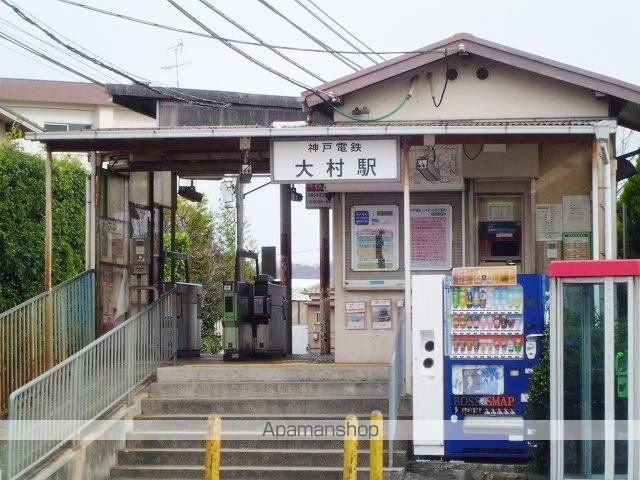 その他　神戸電鉄粟生線大村駅様（その他）まで600m