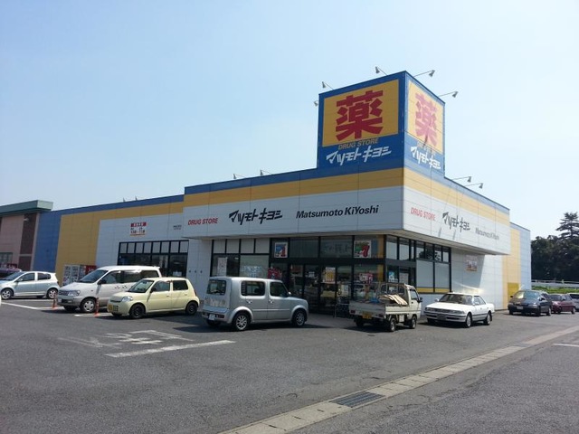 ドラックストア　マツモトキヨシ平和町店（ドラッグストア）まで480m