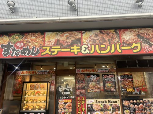 飲食店　すためし ラパーク瑞江店（飲食店）まで774m
