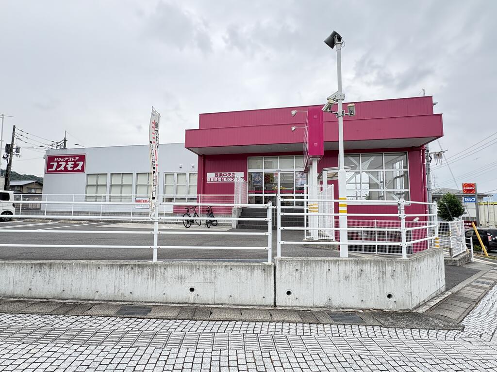 ドラックストア　ディスカウントドラッグコスモス西条中央店（ドラッグストア）まで821m