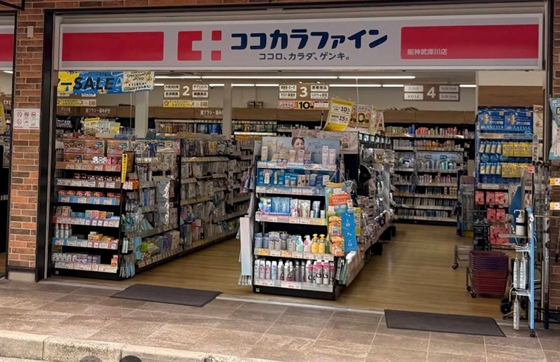 ドラックストア　ココカラファイン 阪神武庫川店（ドラッグストア）まで822m