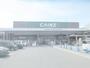 ホームセンター　カインズホーム 宇都宮平出店（ホームセンター）まで1120m