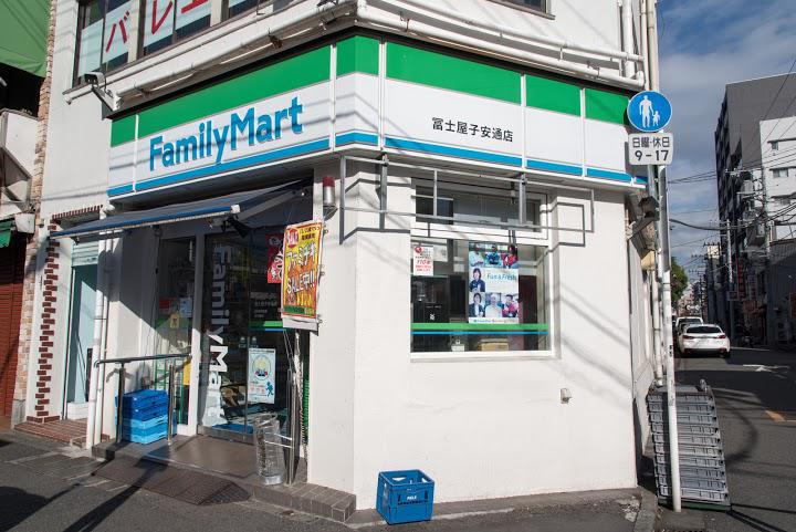 コンビニ　ファミリーマート 冨士屋子安通店（コンビニ）まで353m