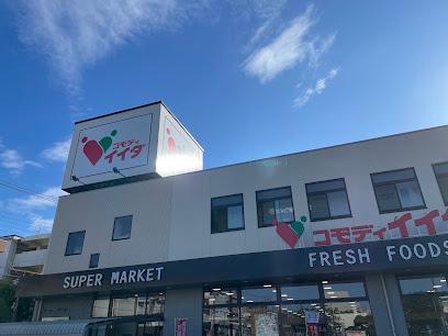 スーパー　コモディイイダ金町店（スーパー）まで300m