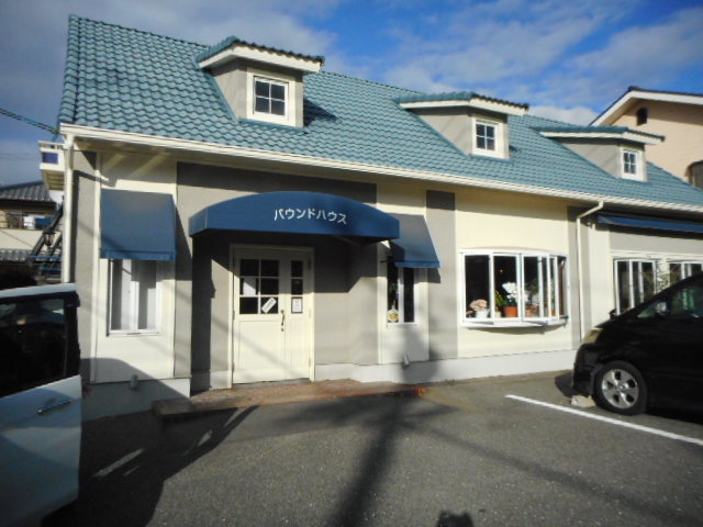飲食店　パウンドハウスさん（飲食店）まで900m