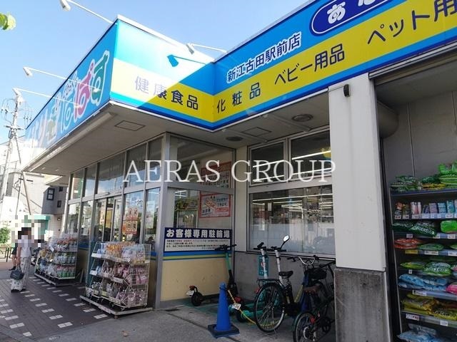 ドラックストア　どらっぐぱぱす 新江古田駅前店（ドラッグストア）まで800m