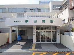 病院　原田病院（病院）まで561m