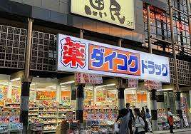 ドラックストア　ダイコクドラッグ京都駅前店（ドラッグストア）まで694m
