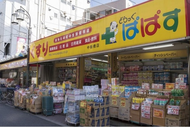 ドラックストア　どらっぐぱぱす中板橋店（ドラッグストア）まで444m
