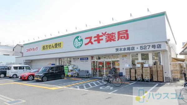ドラックストア　スギ薬局 茨木水尾店（ドラッグストア）まで554m