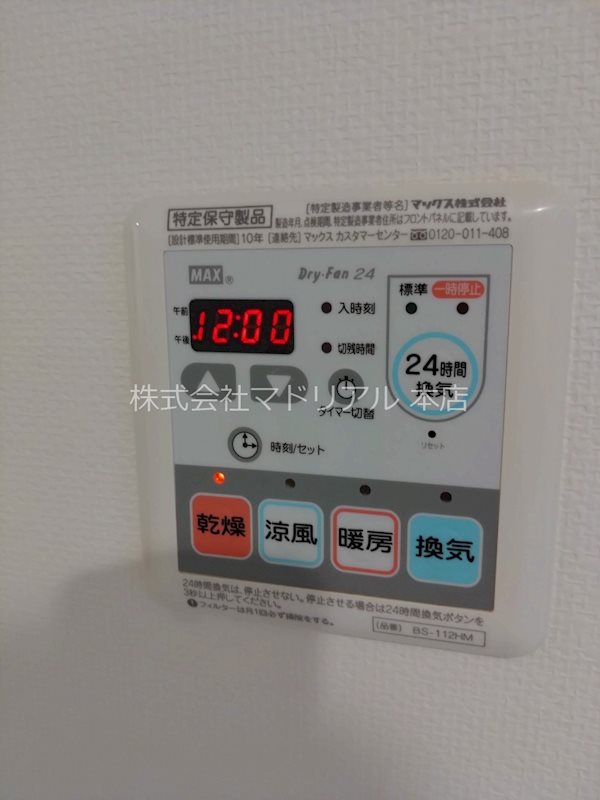 その他設備