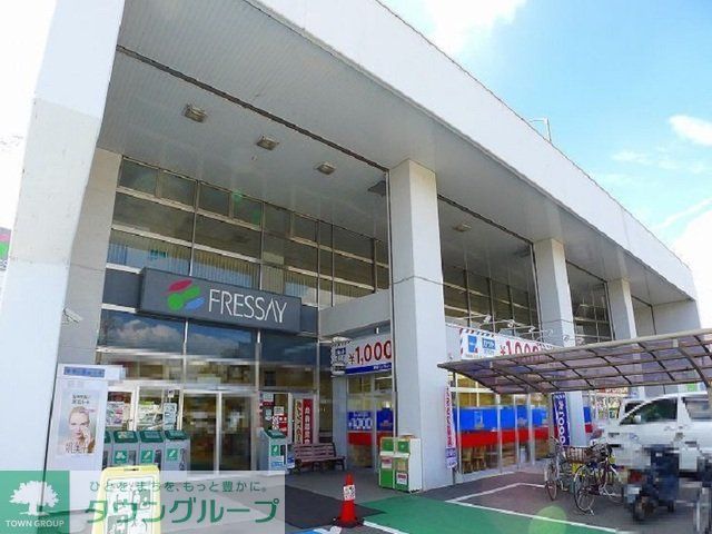 スーパー　フレッセイ笠懸店（スーパー）まで1030m
