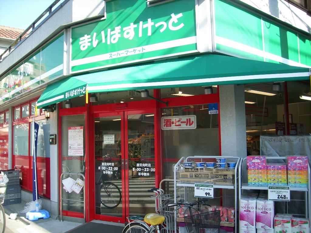 スーパー　まいばすけっと（スーパー）まで100m