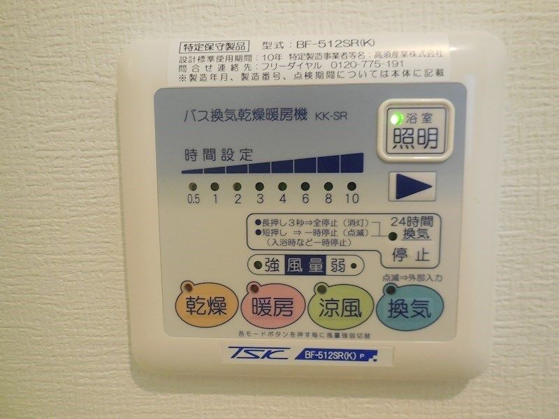 その他設備