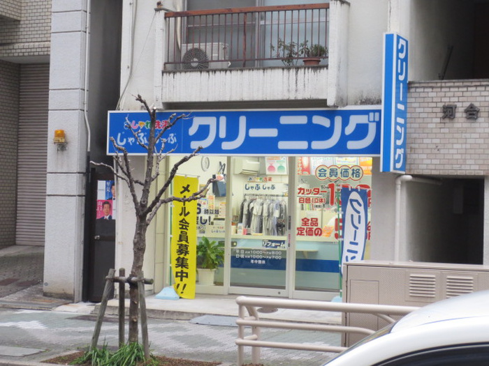 ホームセンター　おしゃれ洗濯じゃぶじゃぶ栄５丁目店（ホームセンター）まで600m