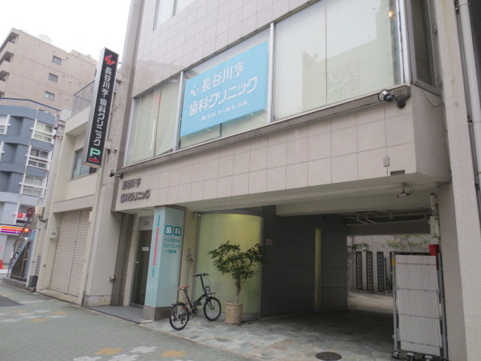 病院　長谷川歯科クリニック（病院）まで300m