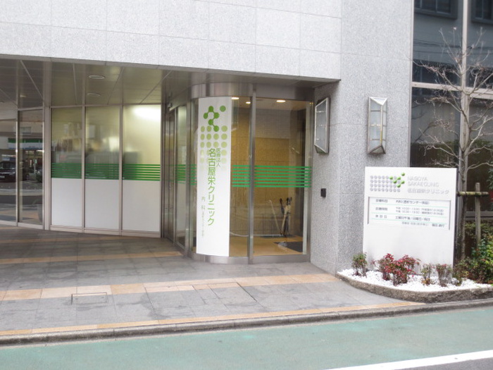 病院　名古屋栄クリニック（病院）まで700m
