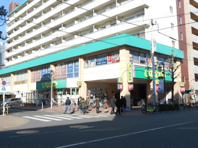 スーパー　いなげや　東日暮里店（スーパー）まで90m