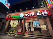 飲食店　大阪王将 玉出店（飲食店）まで71m