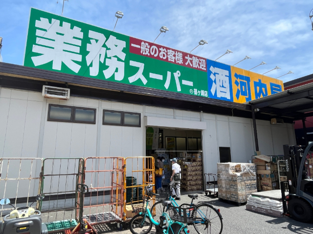 スーパー　業務スーパー鶴ヶ峰店（スーパー）まで288m