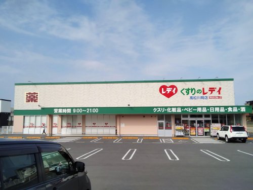 ドラックストア　くすりのレデイ 高松川岡店（ドラッグストア）まで310m