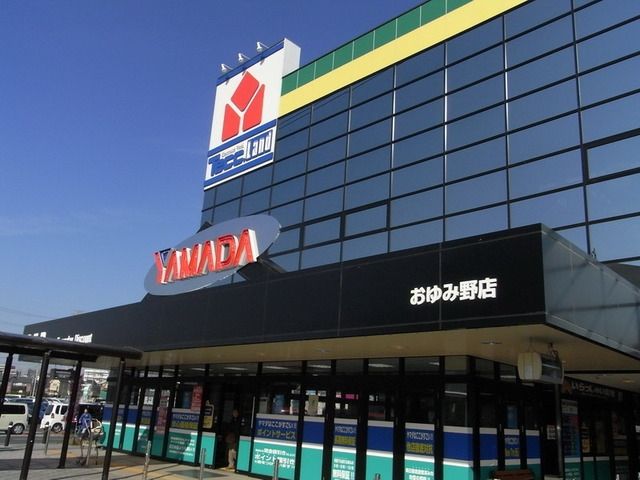 ホームセンター　ヤマダ電機（ホームセンター）まで1600m