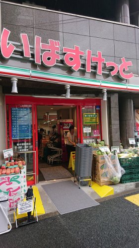スーパー　まいばすけっと新中野（スーパー）まで366m