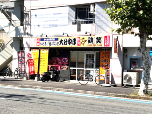 飲食店　鶏笑 常三島店（飲食店）まで1057m