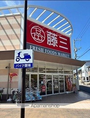 スーパー　藤三　向洋店（スーパー）まで300m