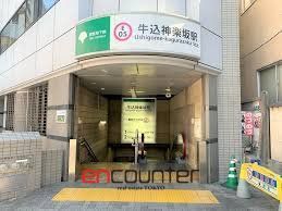 その他　牛込神楽坂駅(都営地下鉄 大江戸線)（その他）まで710m