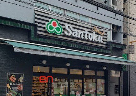 スーパー　Santoku牛込神楽坂店（スーパー）まで350m
