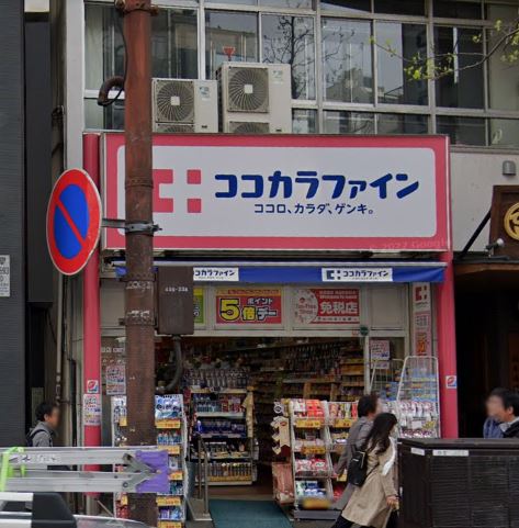 ドラックストア　ココカラファイン 四谷店（ドラッグストア）まで1015m