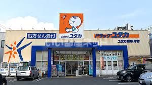 ドラックストア　ドラッグユタカ 新守山店（ドラッグストア）まで277m